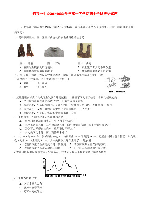 浙江省绍兴一中2022学年高一历史下学期期中考试模拟押题