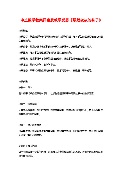 中班数学教案详案及教学反思《蜈蚣叔叔的袜子》