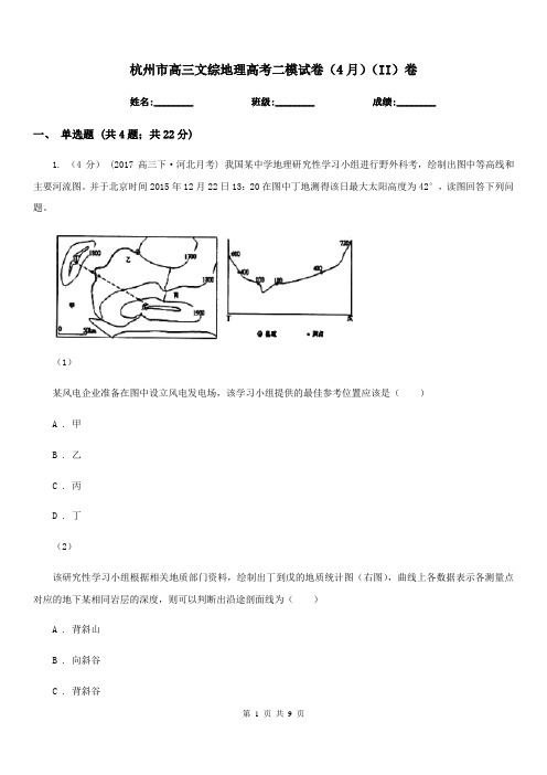 杭州市高三文综地理高考二模试卷(4月)(II)卷