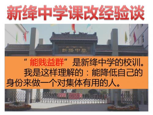 敦煌中学学习新绛中学