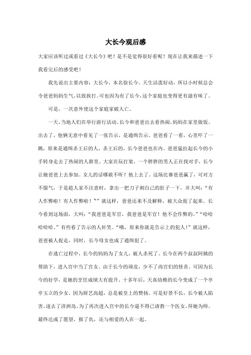 大长今观后感_小学五年级作文700字