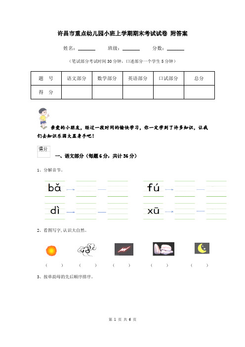 许昌市重点幼儿园小班上学期期末考试试卷 附答案