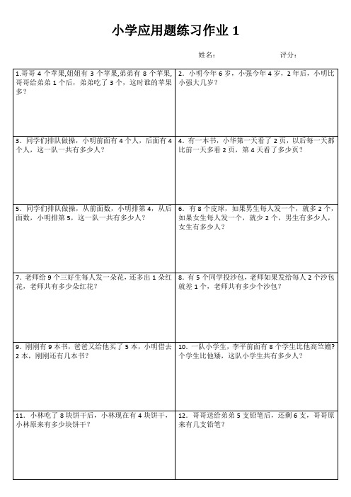 一年级下册数学应用题100题