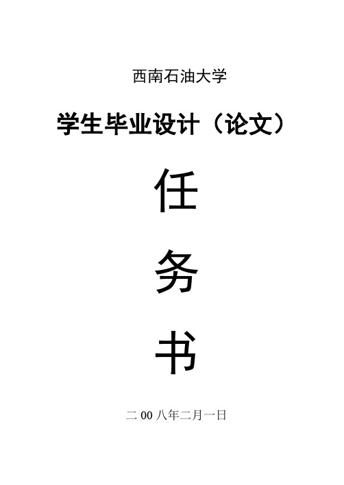 油气储运毕业设计-输油管道初步设计【范本模板】