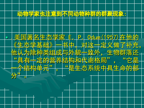 生物群落的组成与结构