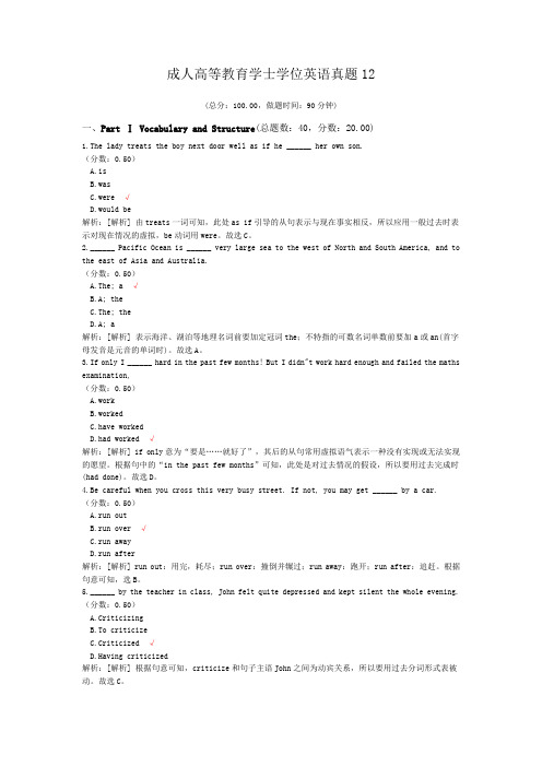 成人高等教育学士学位英语真题12 (1)