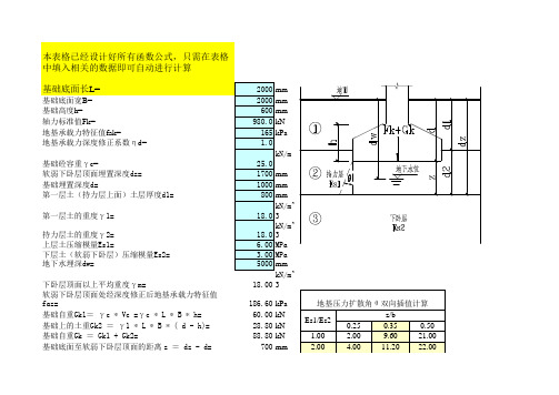 软弱下卧层验算(新)自动计算程序