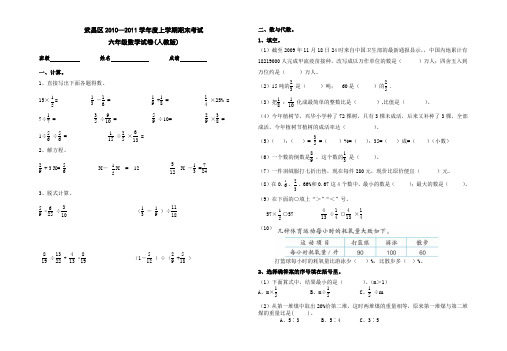 2010-2011六年级上学期期末考试试卷