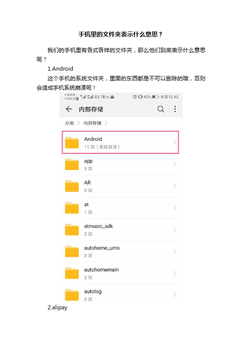 手机里的文件夹表示什么意思？