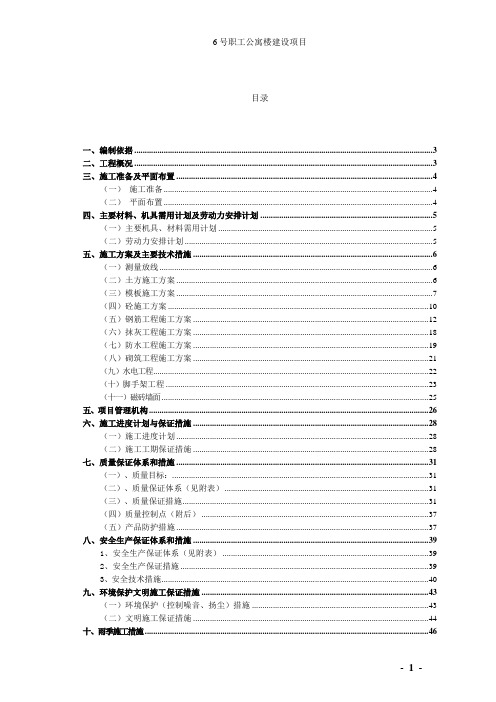 宿舍楼施工组织设计方案1.3