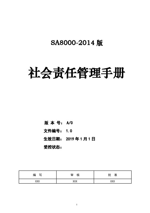 SA8000-2014社会责任管理手册程序文件全套新