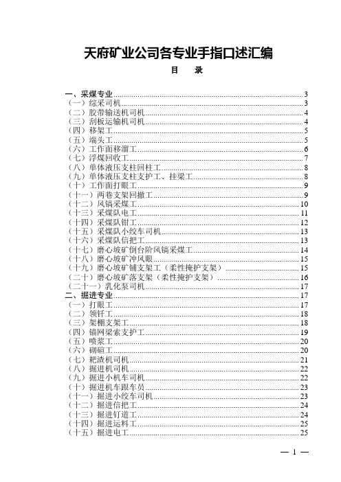 (班组长管理)岗位操作流程或手指口述标准(区队领导、班组长、员工)