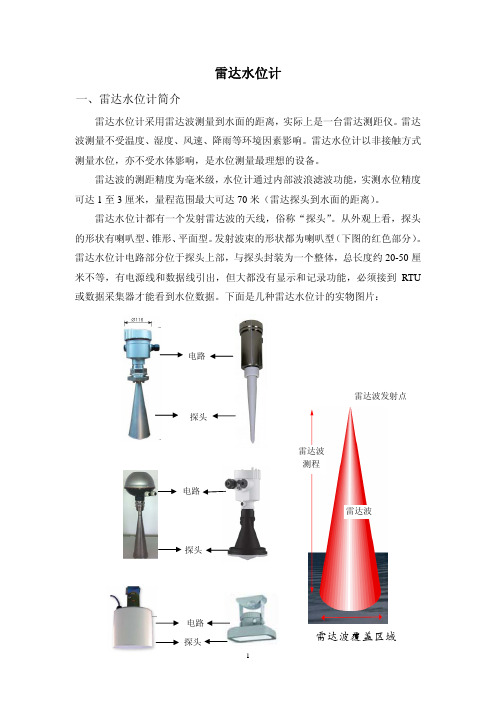 雷达水位计简介