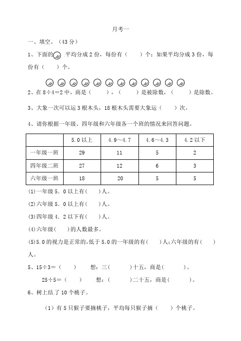 人教版小学二年级数学下册月考试卷及答案(全册)