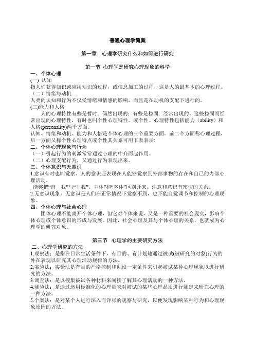 普通心理学全书复习资料