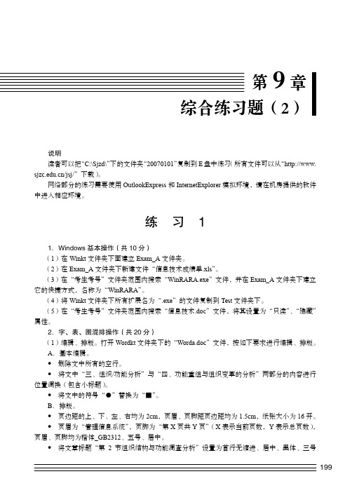 第9章  综合练习题(2).pdf[共17页]