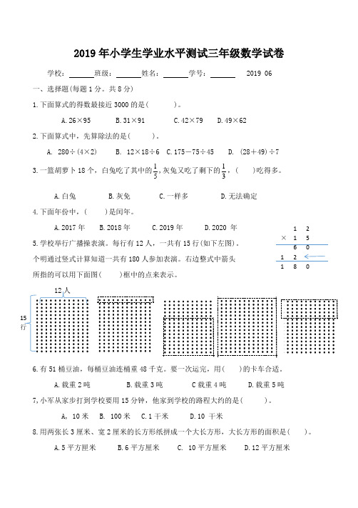 2018～2019学年度第二学期三年级数学期末调研测试