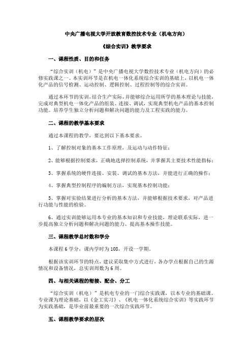 综合实训机电