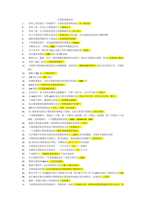 国家电网公司职称计算机考试_书后习题完整版选择+填空+判断(全)(1)