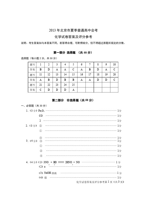 2013年夏季化学会考试卷答案