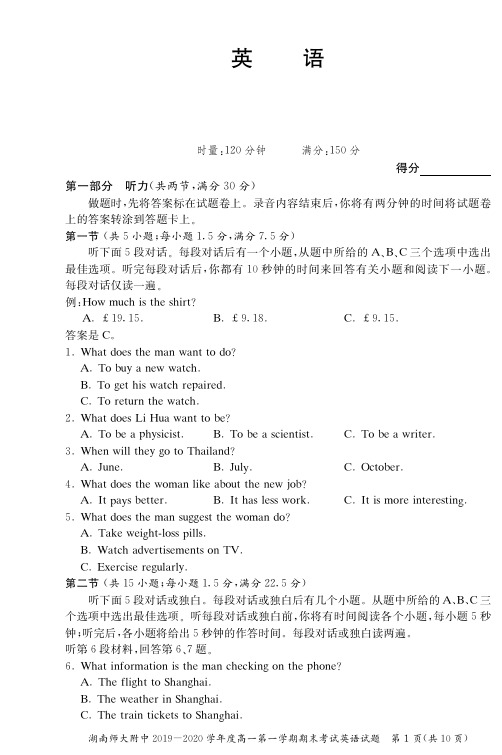 湖南省师范大学附属中学2019_2020学年高一英语上学期期末考试试卷(PDF)