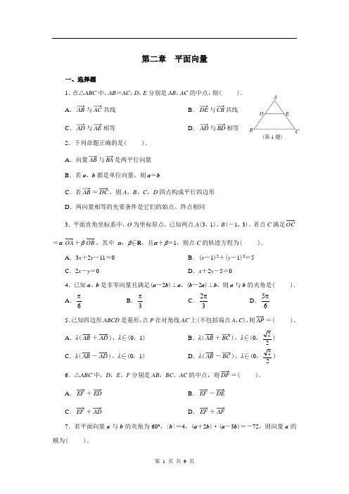 (完整版)高中数学平面向量习题及答案