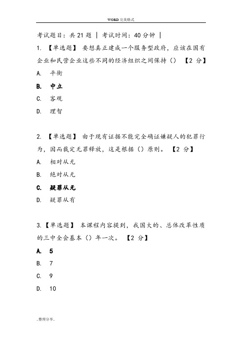 《十八届三中全会报告精神解读》答案解析