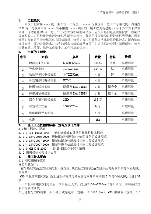 阴极保护施工方案