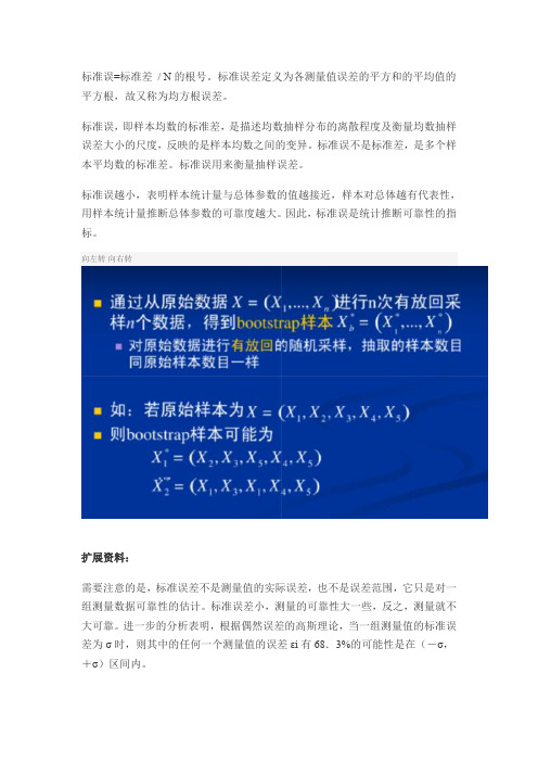 标准误计算公式