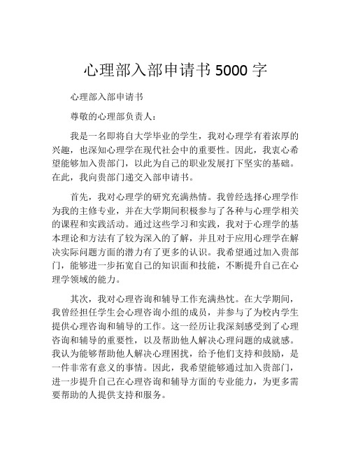 心理部入部申请书5000字