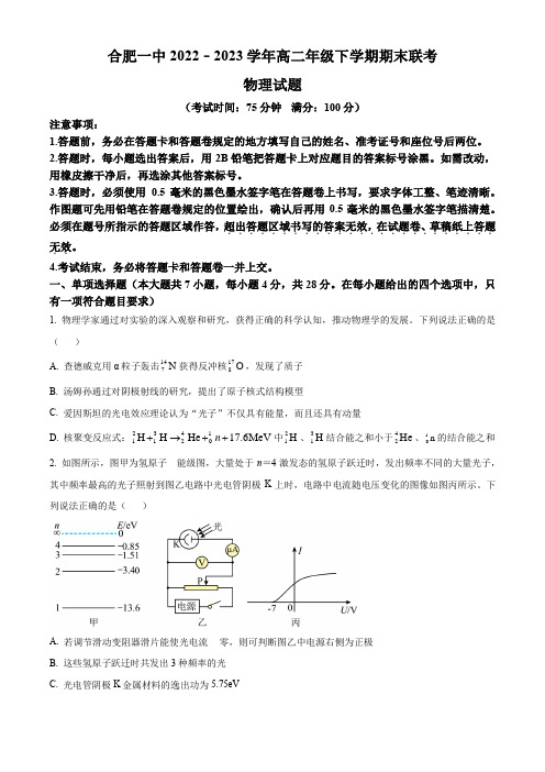 安徽省合肥市第一中学2022-2023学年高二下学期期末考试物理试题2