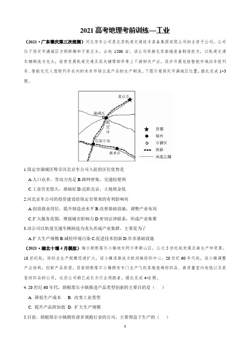 2021高考地理考前冲刺—工业含答案