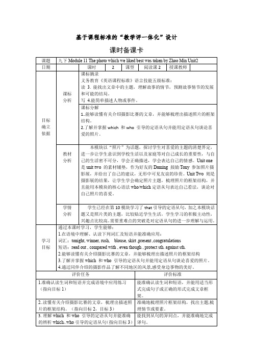 外研版九年级英语上册教案  M11 U2第二课时