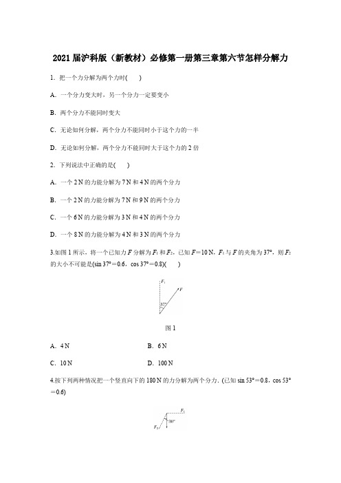 2020~2021上海高一物理沪科版必修第一册第三章第六节 怎样分解力 同步课时习题