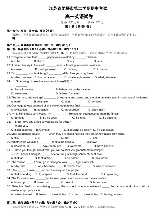 江苏省姜堰市第二学期期中调研测试高一英语