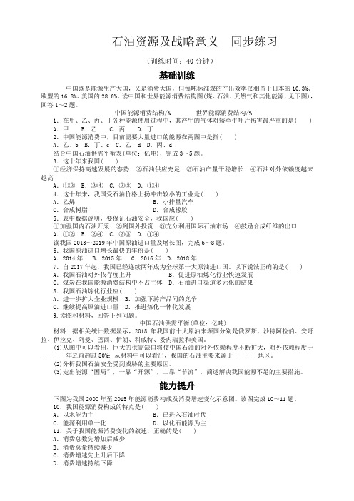 2.2石油资源及战略意义练习