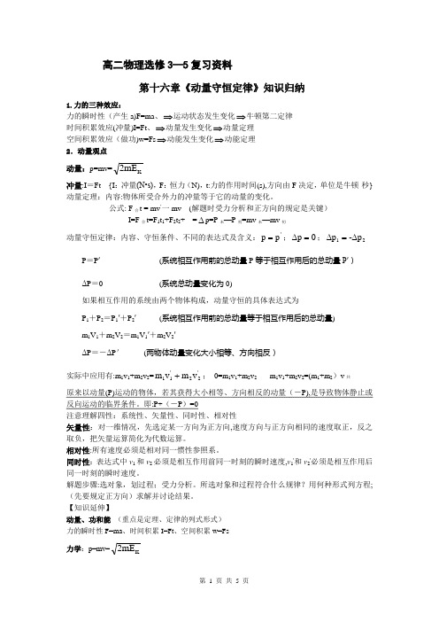动量章节知识点归纳