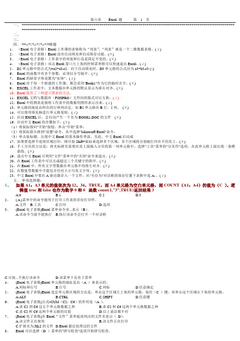 第六章 Excel 97含答案