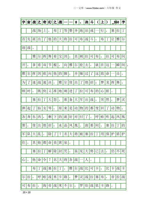 六年级作文：宇宙战之奇幻之战——8、决斗(上)_350字