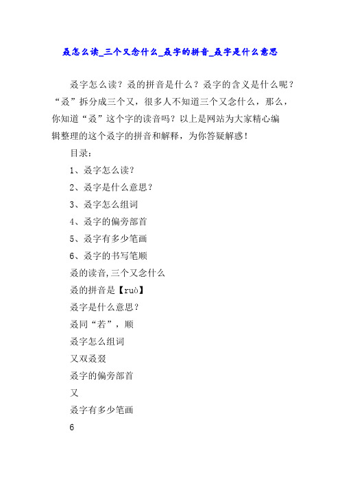 叒怎么读_三个又念什么_叒字的拼音_叒字是什么意思