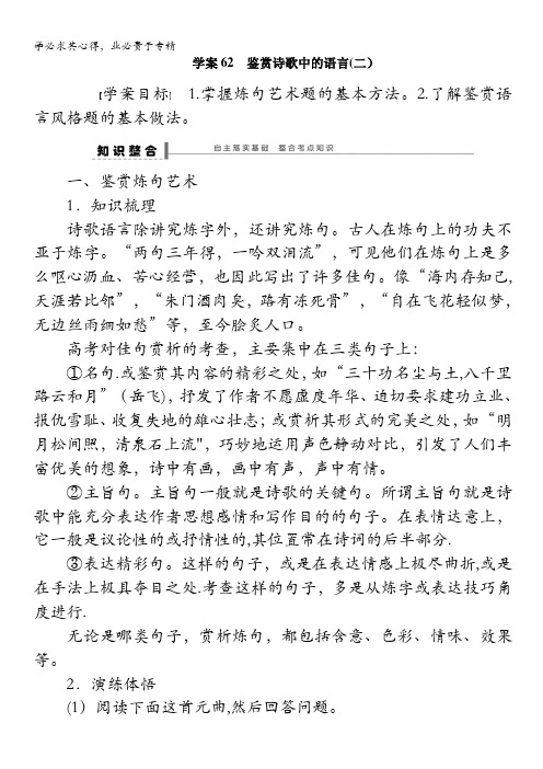 2015高三语文总复习(浙江专用)导学案：古诗文阅读62