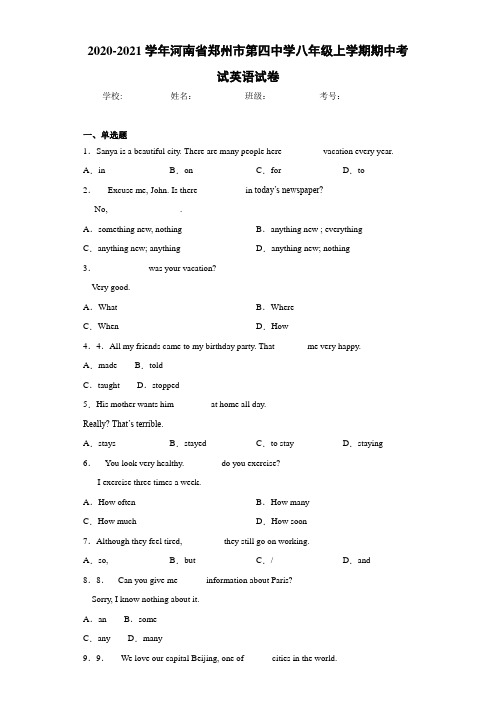 2020-2021学年河南省郑州市第四中学八年级上学期期中考试英语试卷