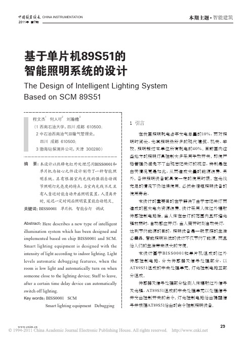 基于单片机89S51的智能照明系统的设计