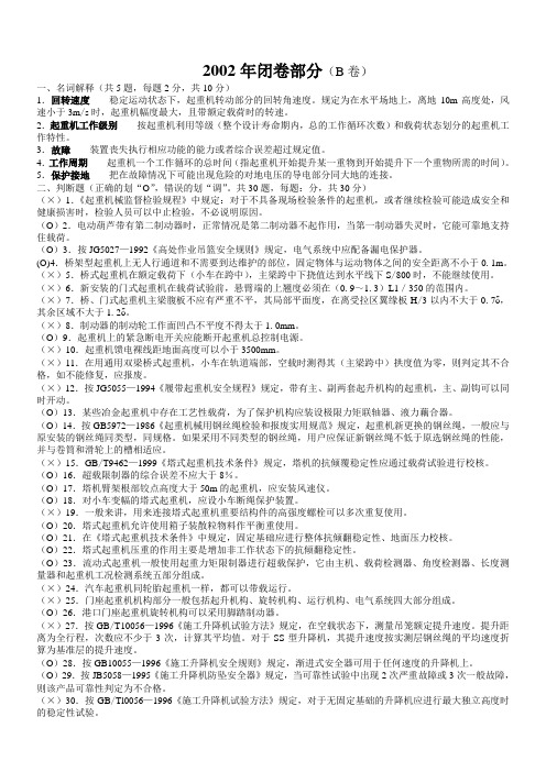 重机检验师闭卷测试题