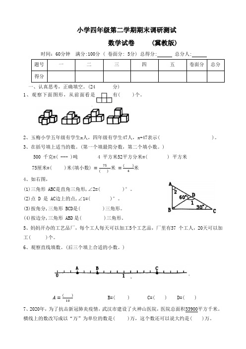 河北省沧州市泊头市2022-2023学年四年级下学期期末质量监测数学试题(word版 有答案)