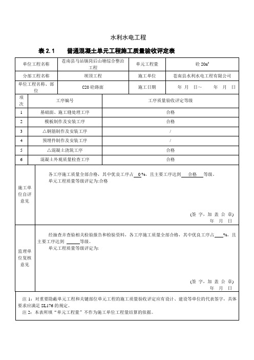 C20砼路面质量评定表