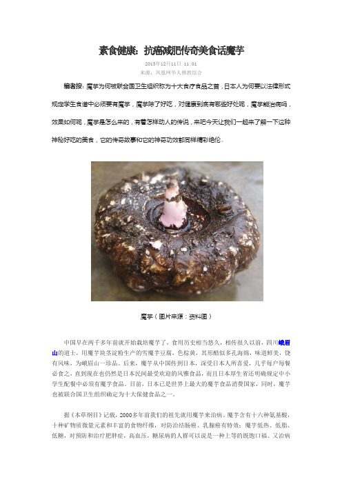 素食健康：抗癌减肥传奇美食话魔芋