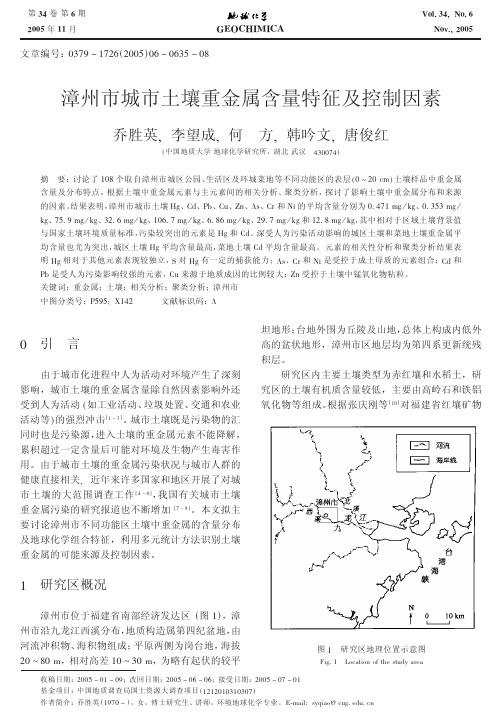 漳州市城市土壤重金属含量特征及控制因素