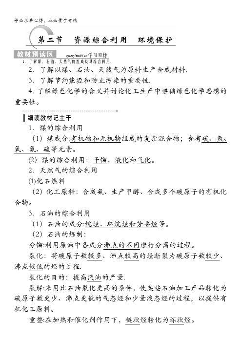 高一化学二教学案：第四章第二节资源综合利用环境保护