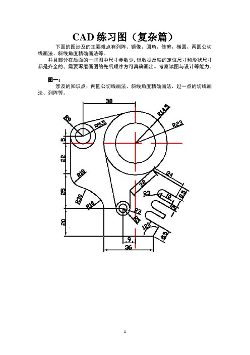 CAD练习图(复杂篇)